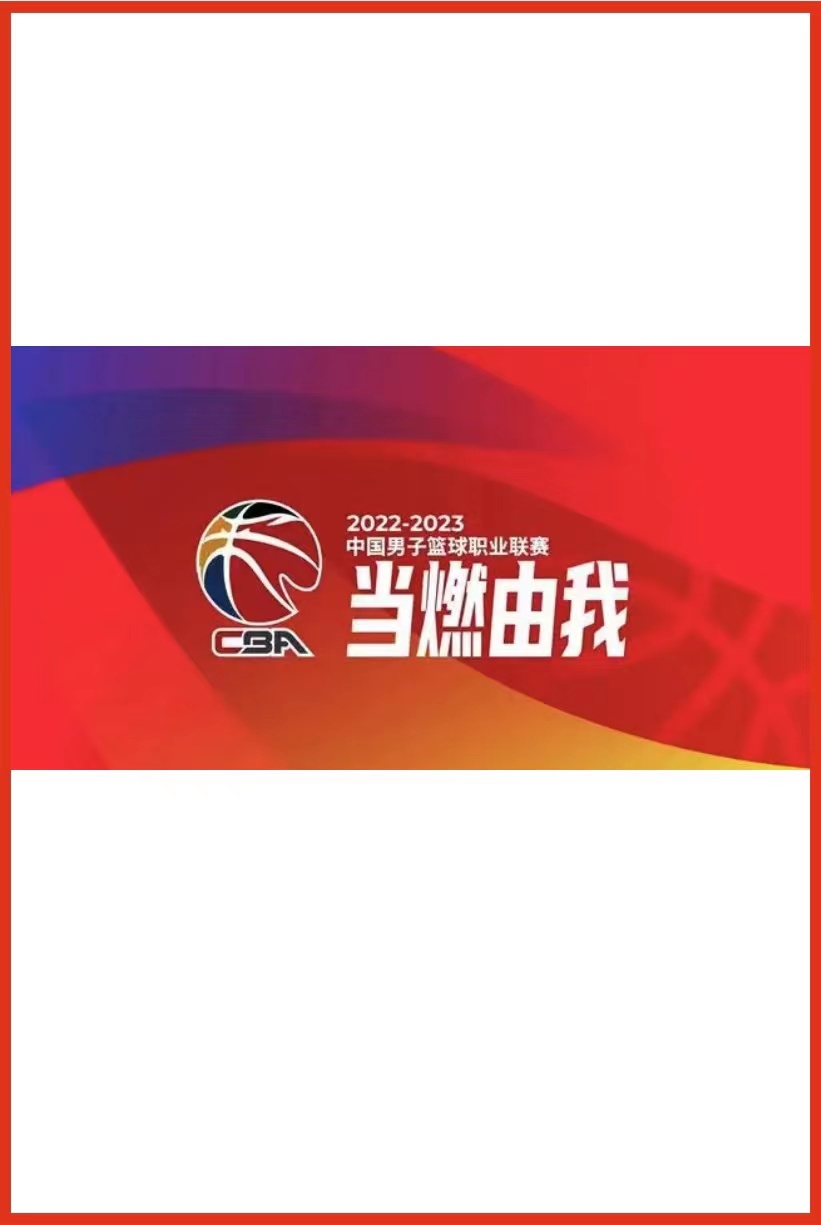 CBA新疆伊力特vs九台农商银行20241214